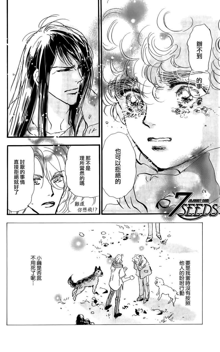 《秘园情人》漫画 7seeds121集