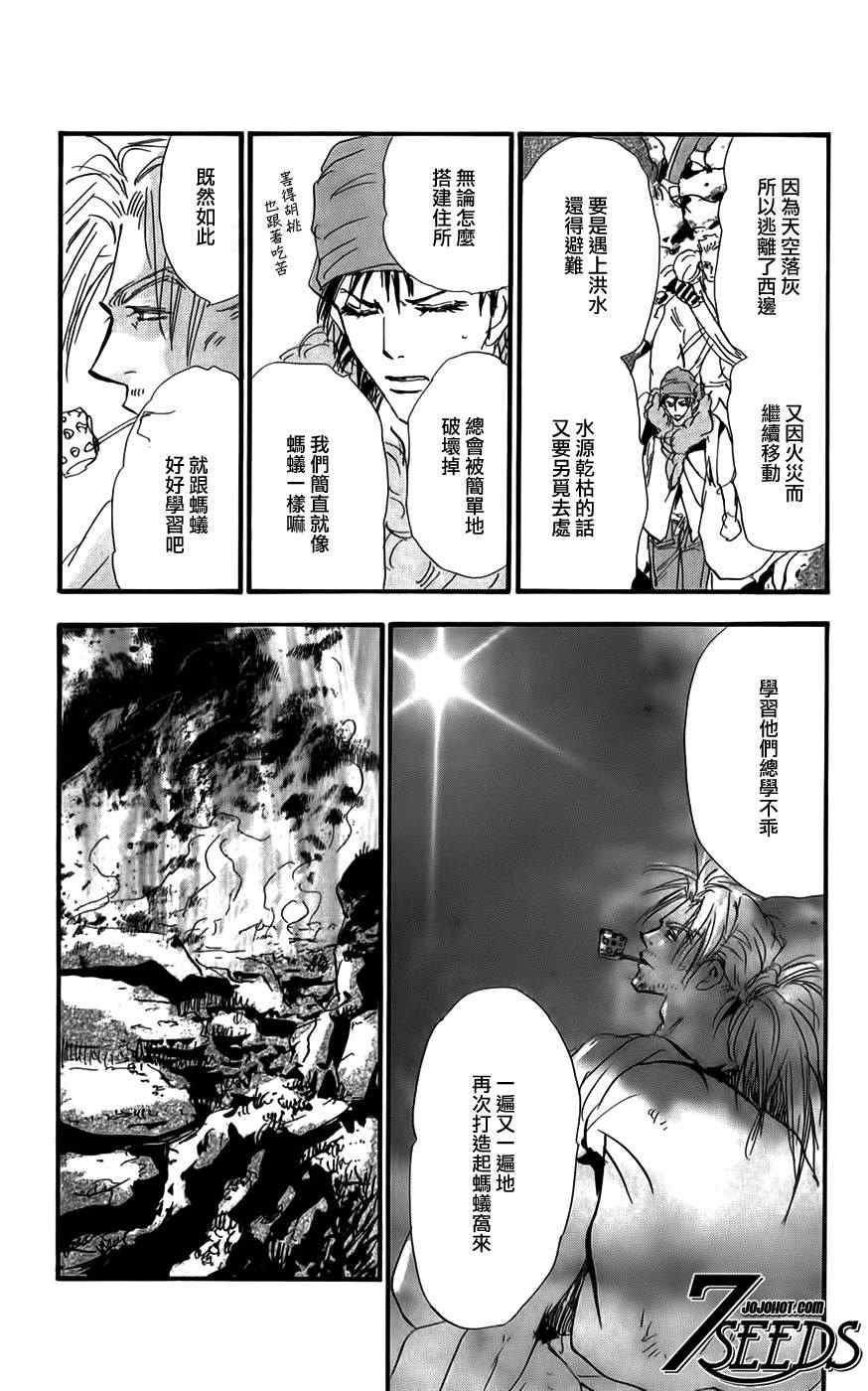 《秘园情人》漫画 7seeds121集