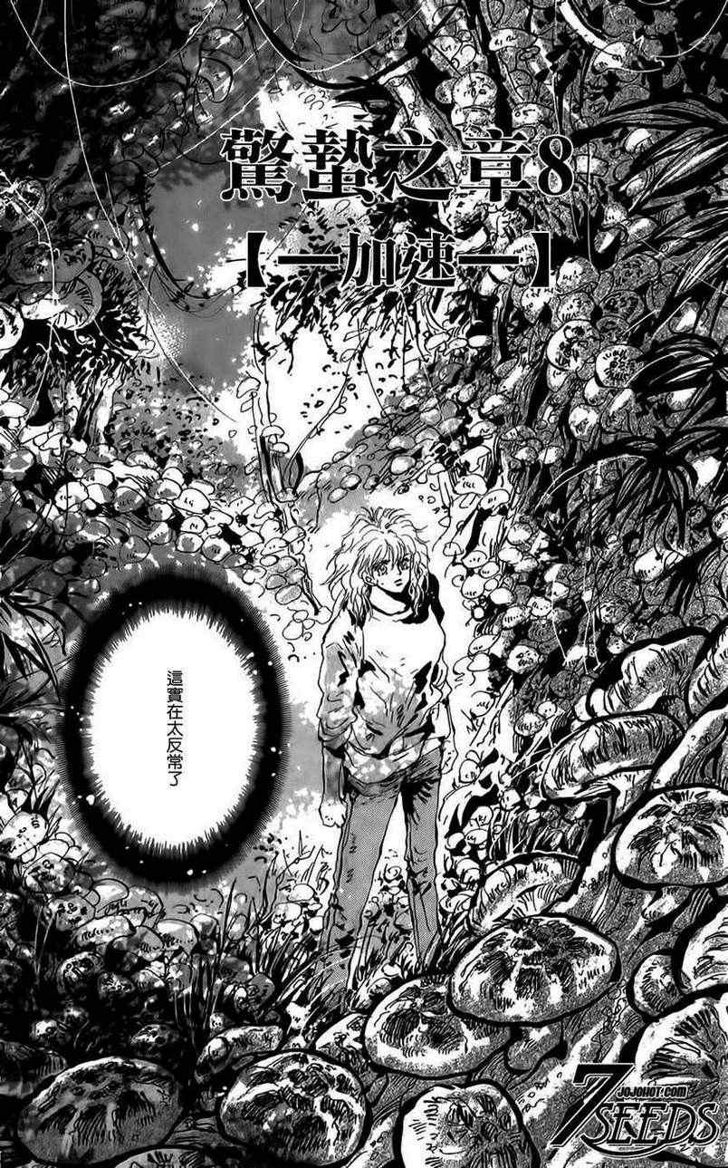 《秘园情人》漫画 7seeds117集