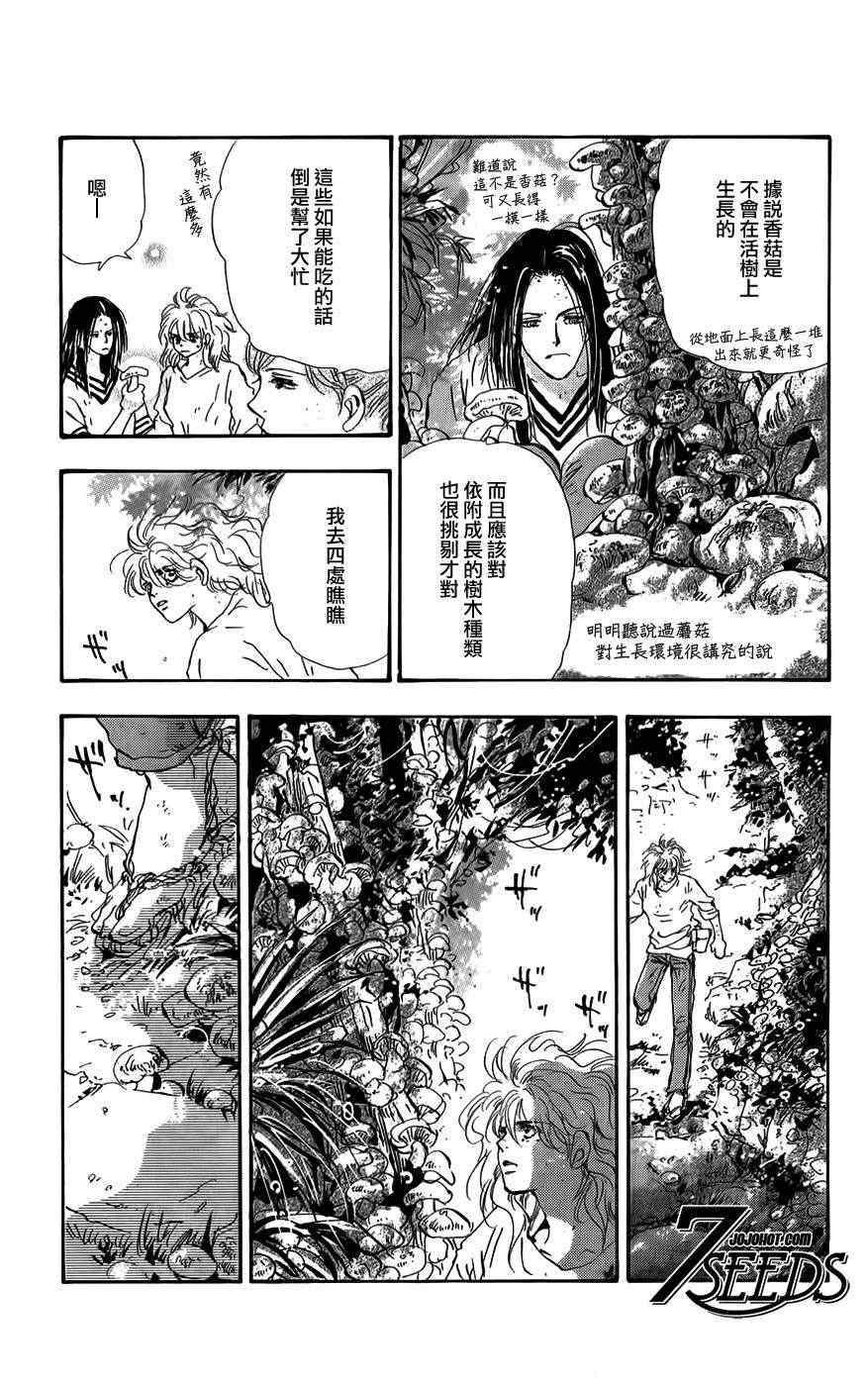 《秘园情人》漫画 7seeds117集