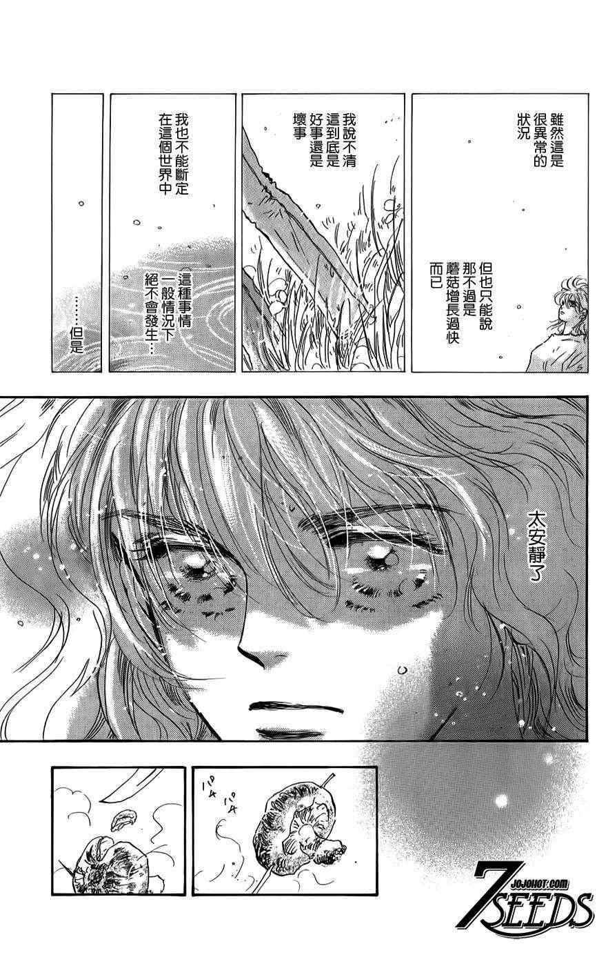 《秘园情人》漫画 7seeds117集