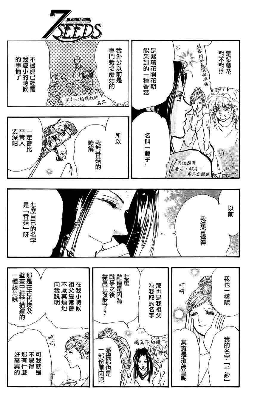 《秘园情人》漫画 7seeds117集