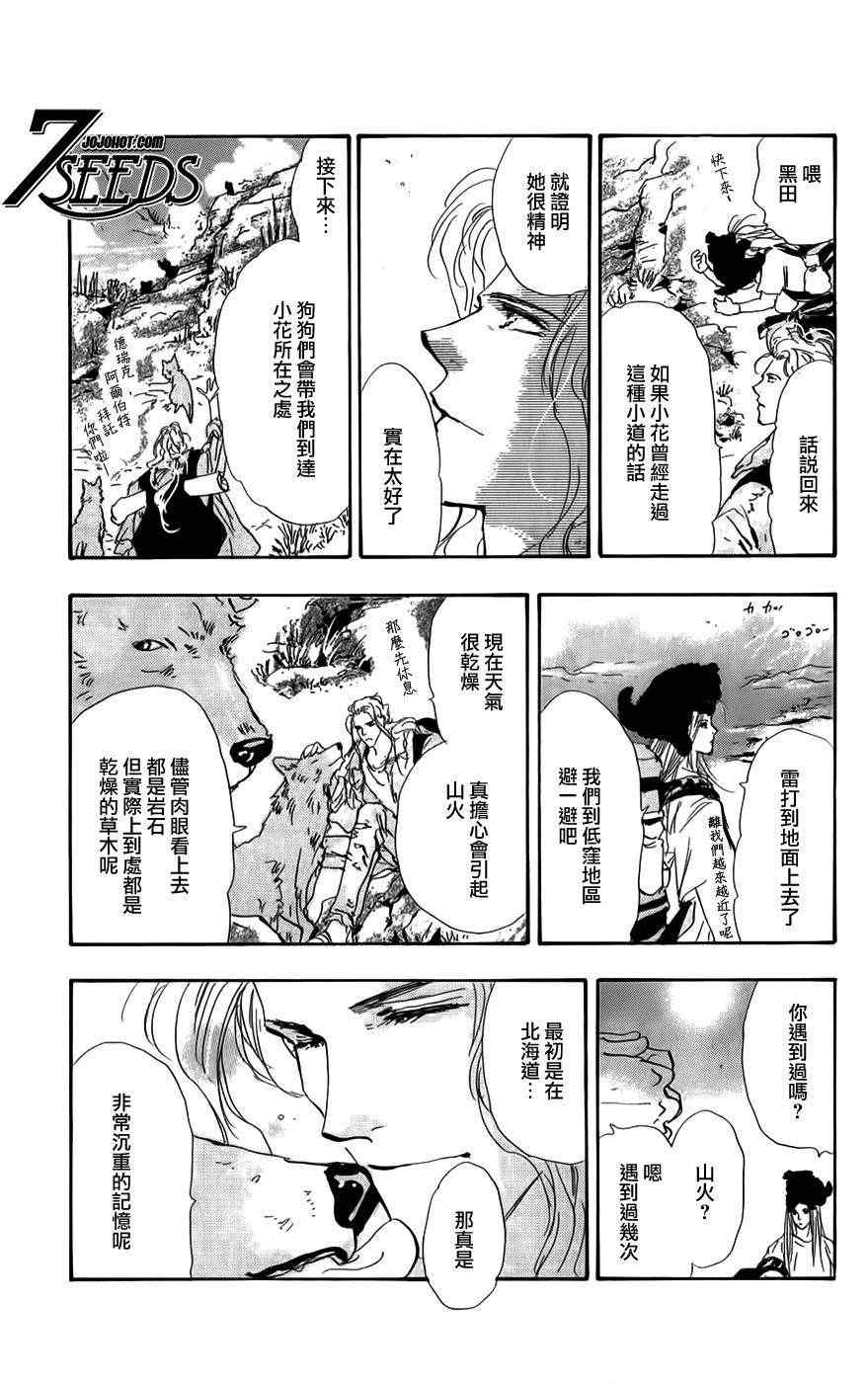 《秘园情人》漫画 7seeds117集