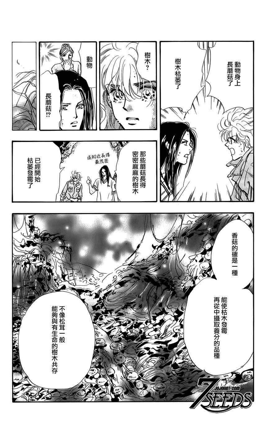 《秘园情人》漫画 7seeds117集