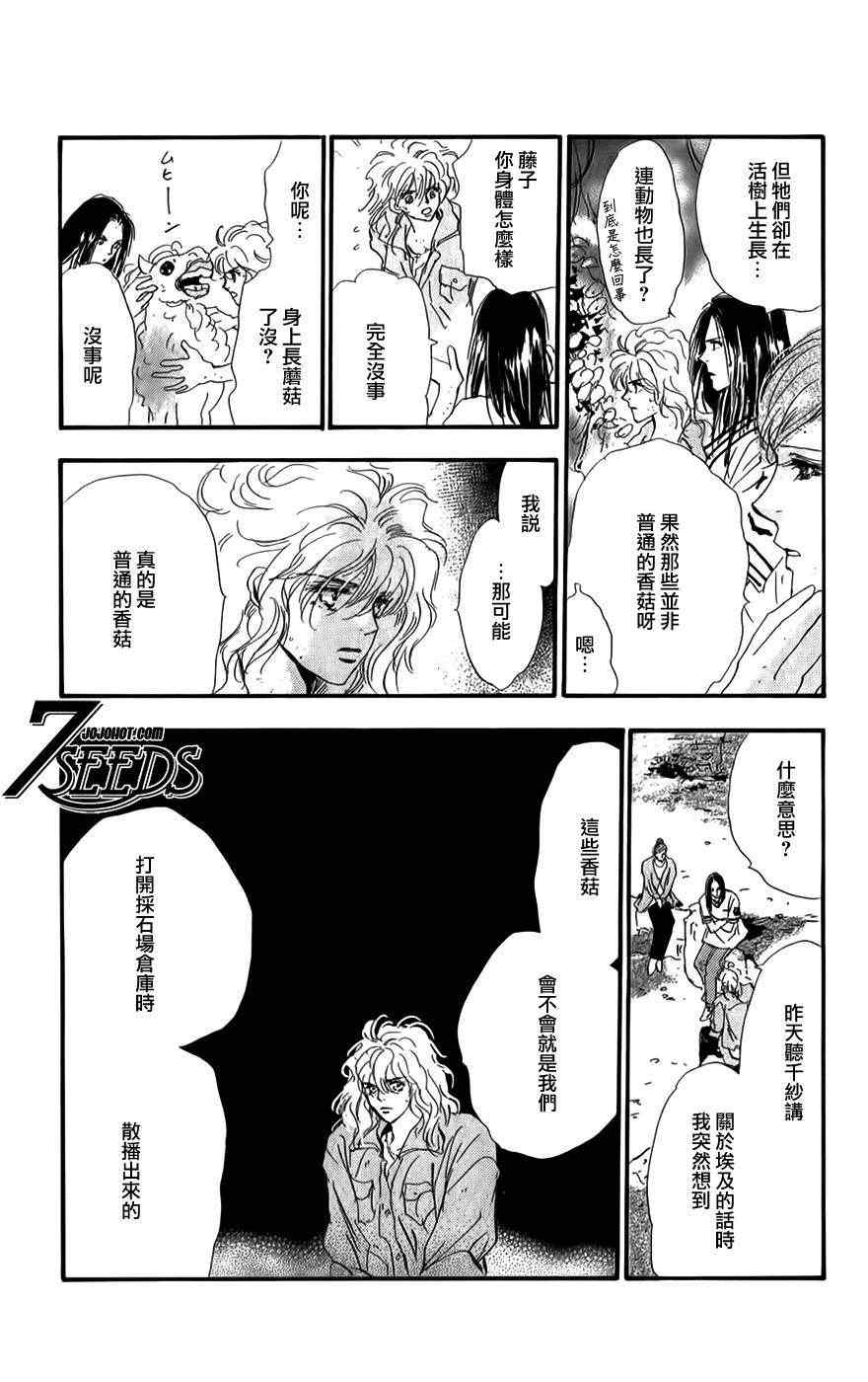 《秘园情人》漫画 7seeds117集