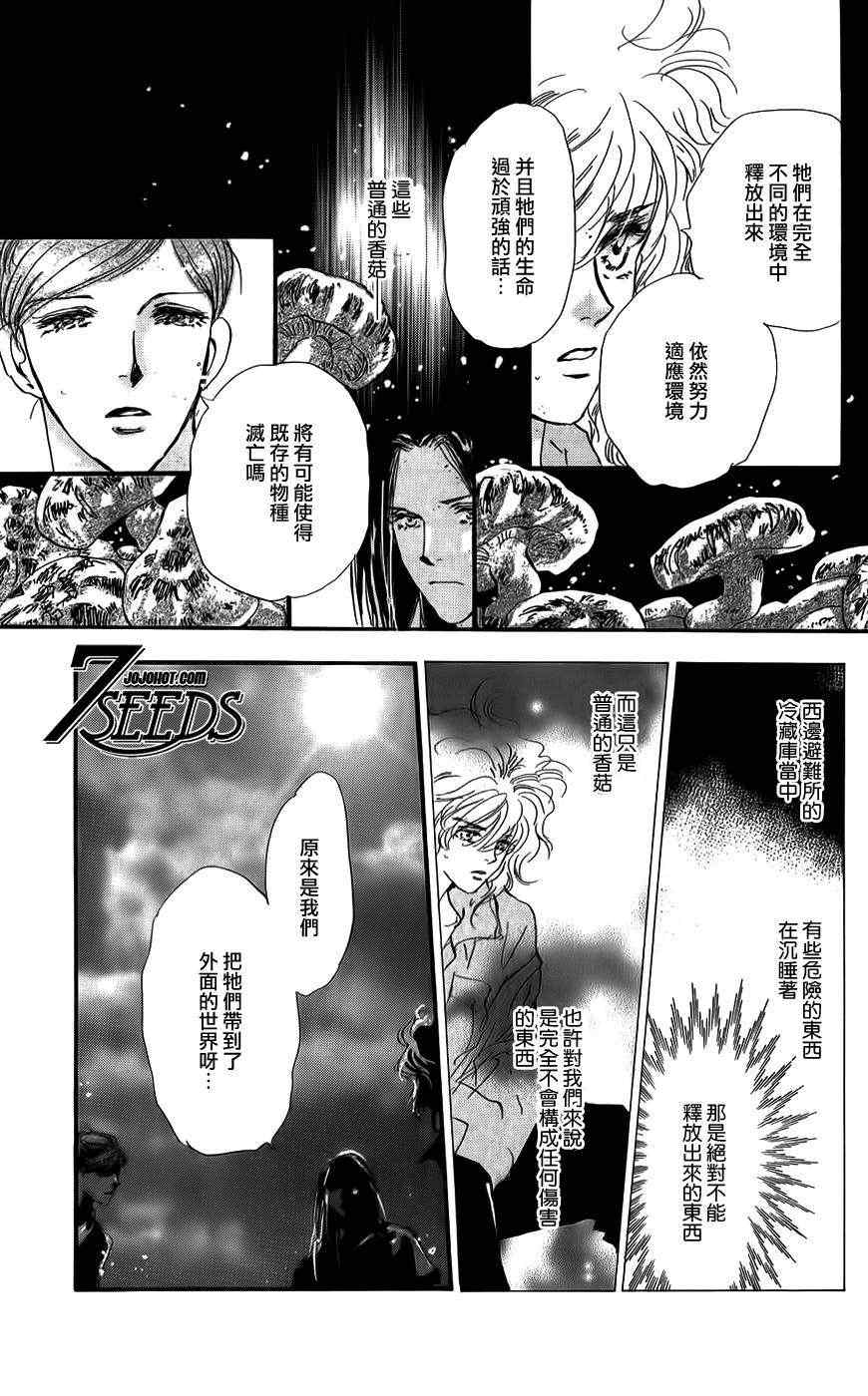 《秘园情人》漫画 7seeds117集