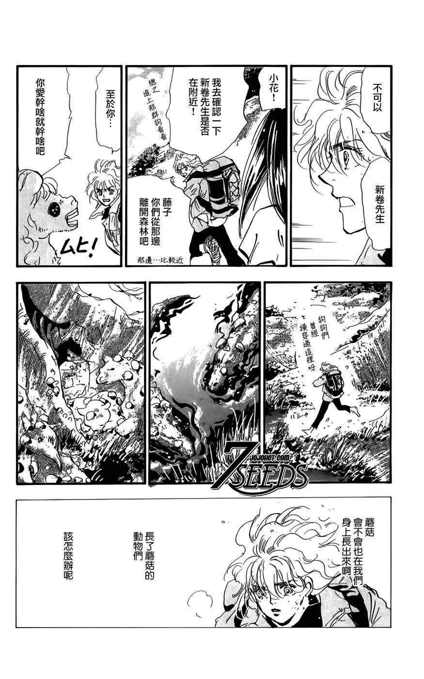 《秘园情人》漫画 7seeds117集