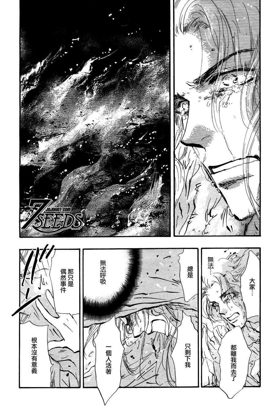 《秘园情人》漫画 7seeds120集