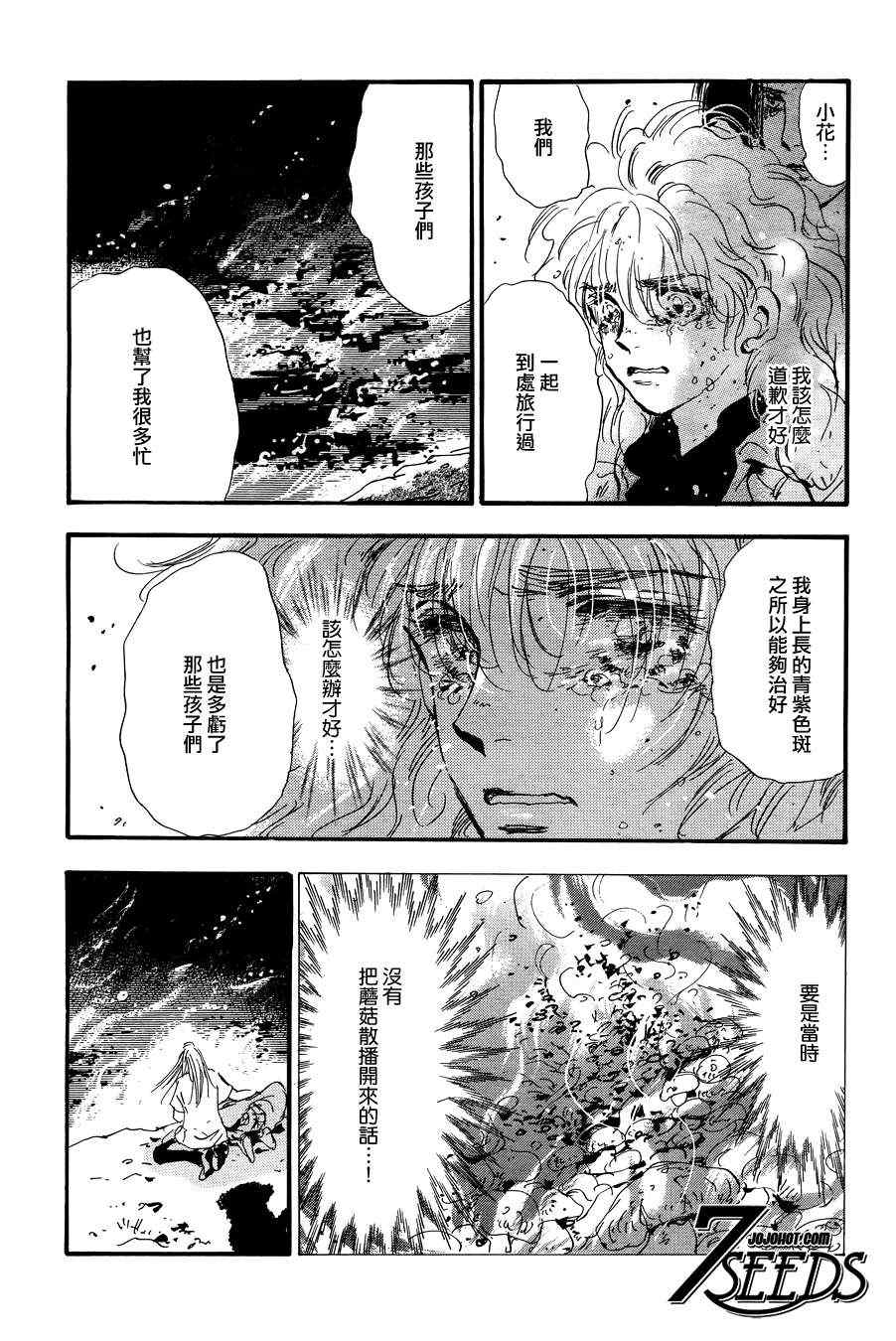 《秘园情人》漫画 7seeds120集