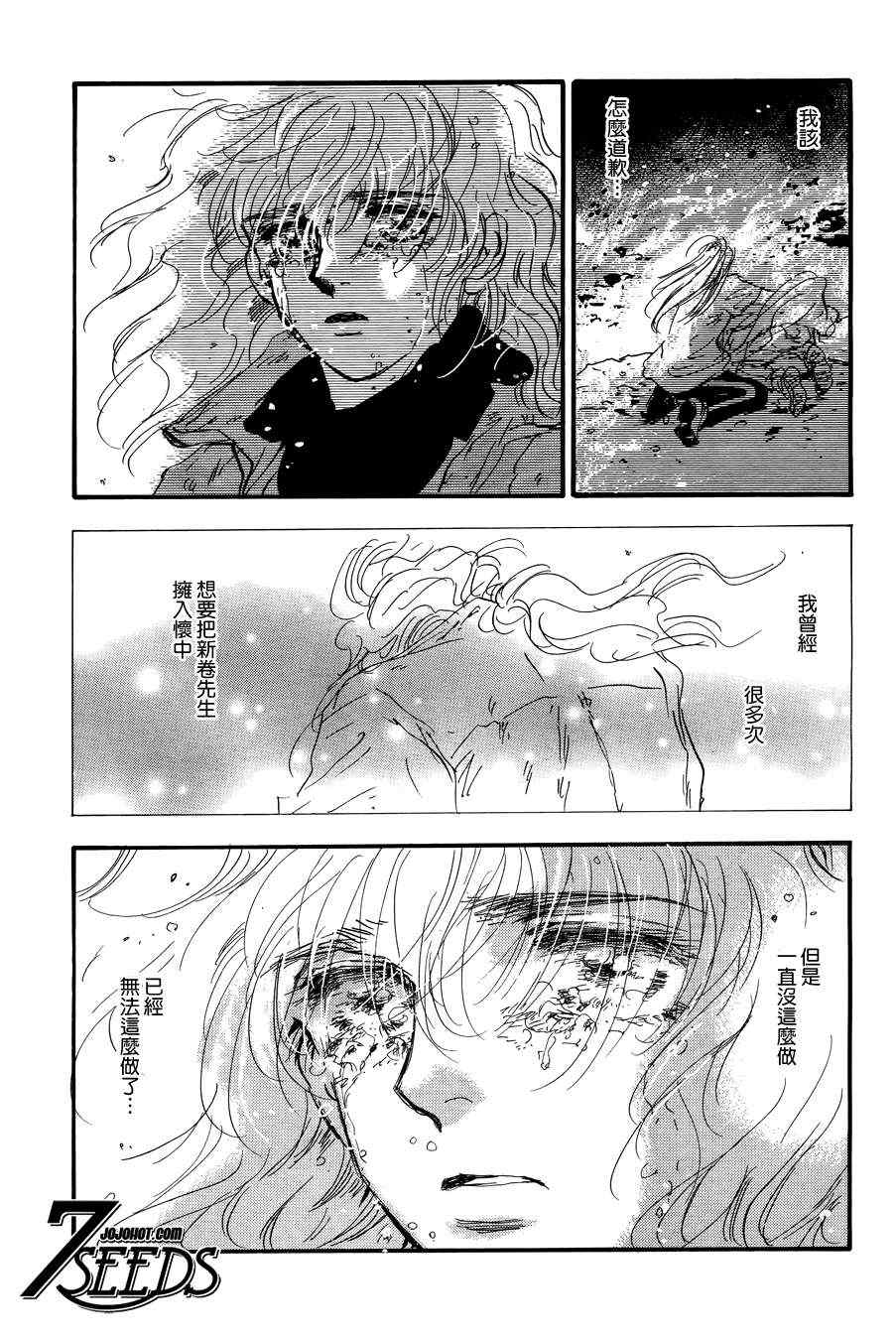 《秘园情人》漫画 7seeds120集