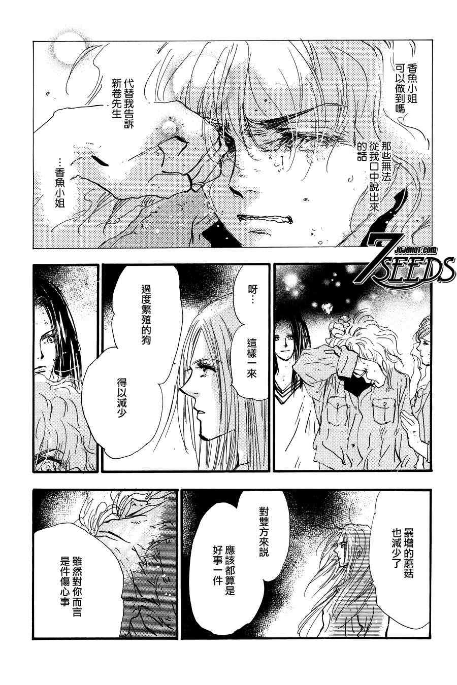 《秘园情人》漫画 7seeds120集