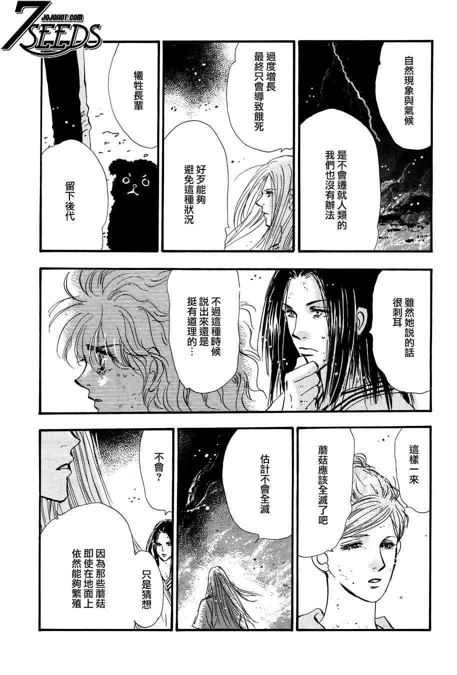 《秘园情人》漫画 7seeds120集