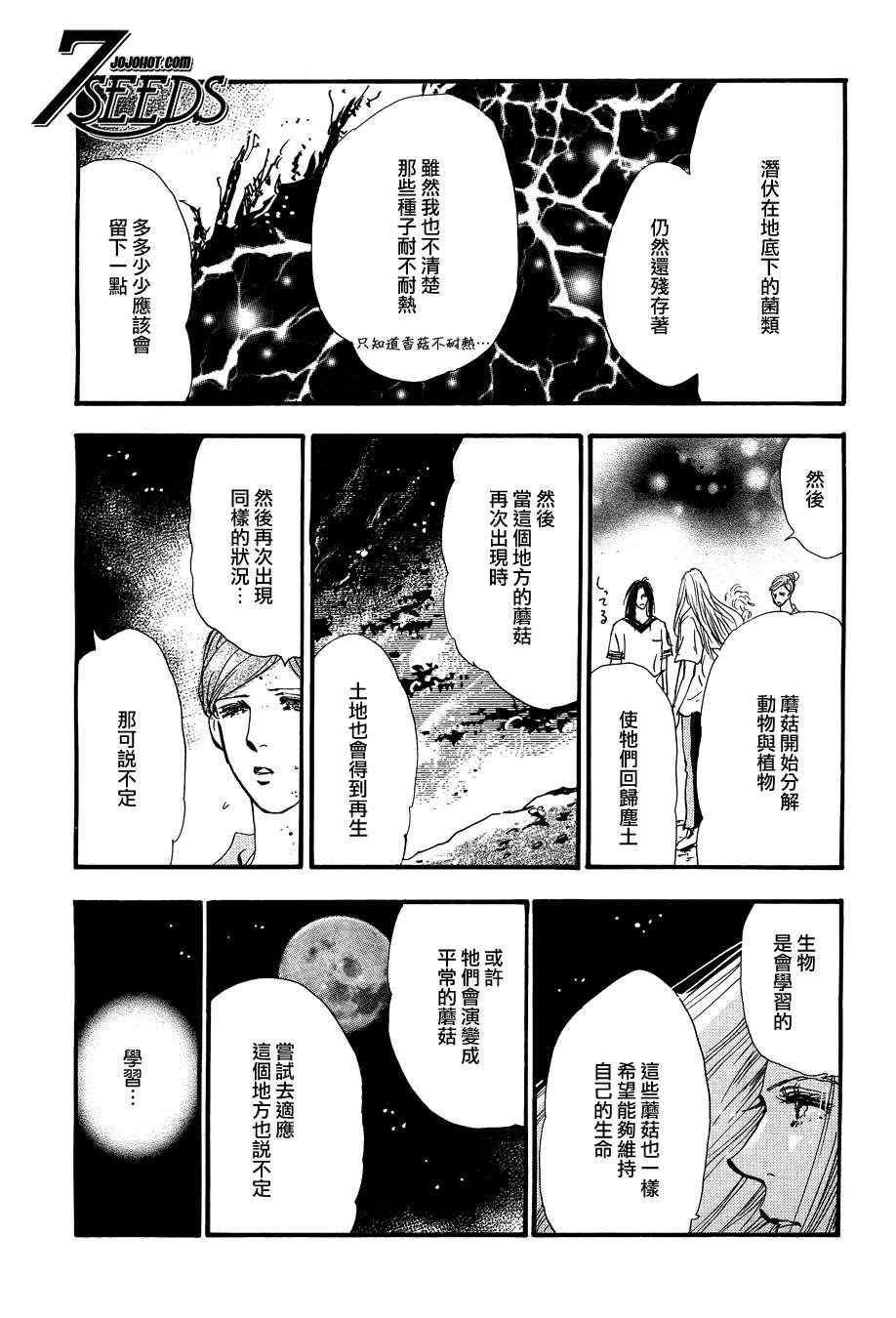 《秘园情人》漫画 7seeds120集