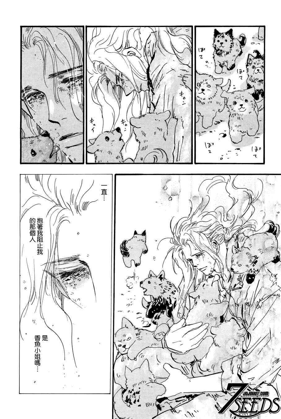 《秘园情人》漫画 7seeds120集