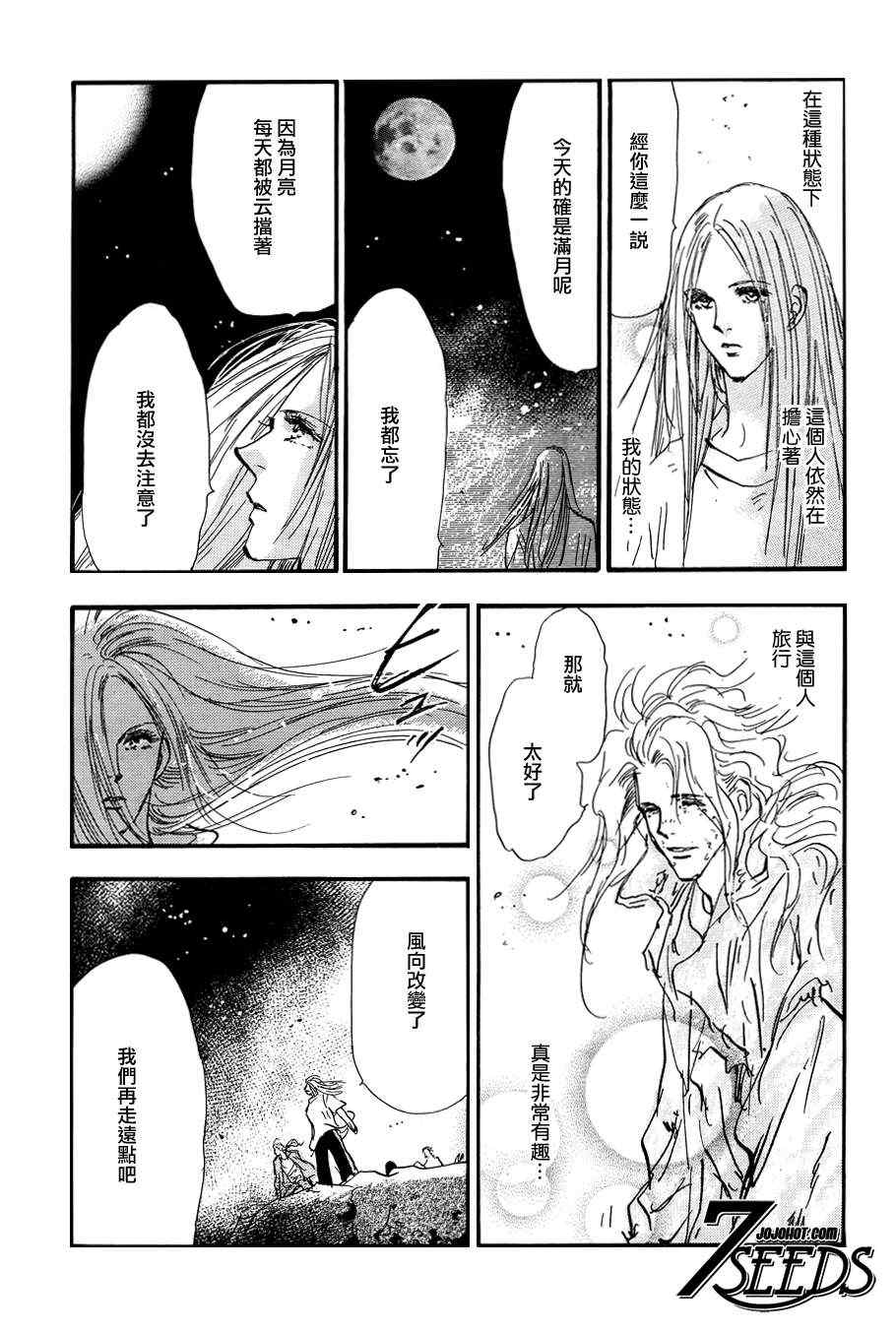 《秘园情人》漫画 7seeds120集