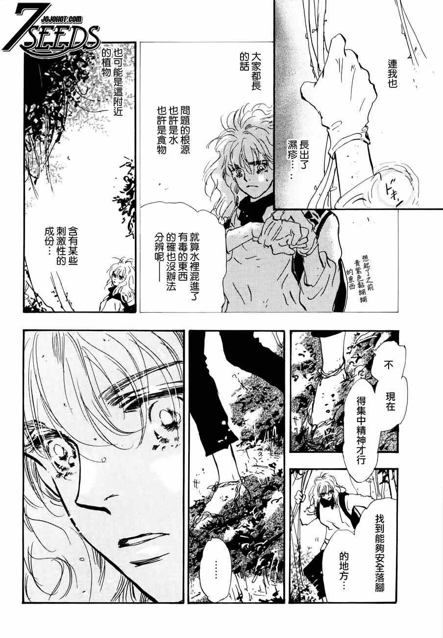 《秘园情人》漫画 7seeds114集