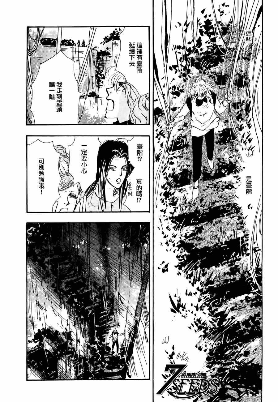 《秘园情人》漫画 7seeds114集