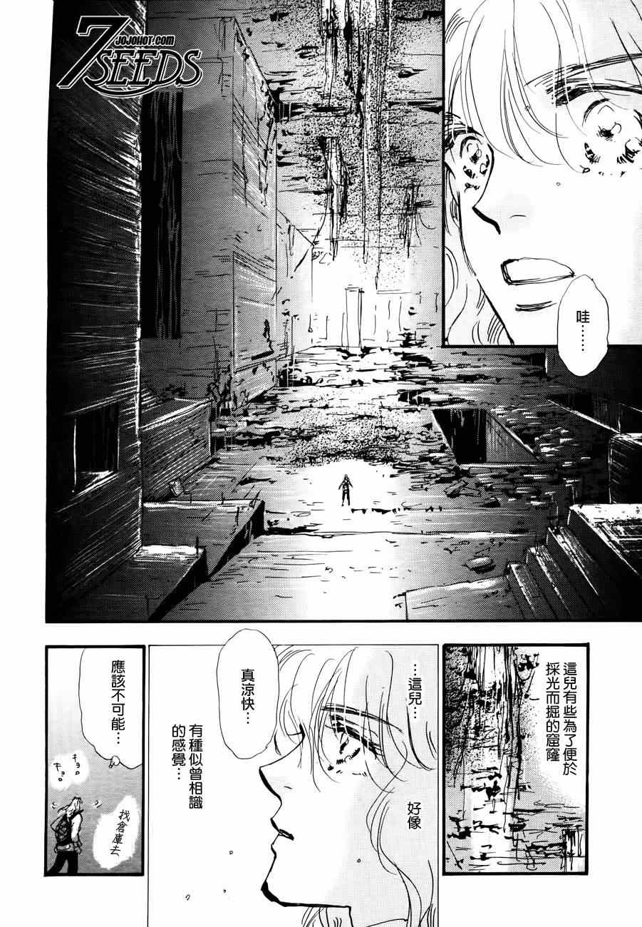 《秘园情人》漫画 7seeds114集