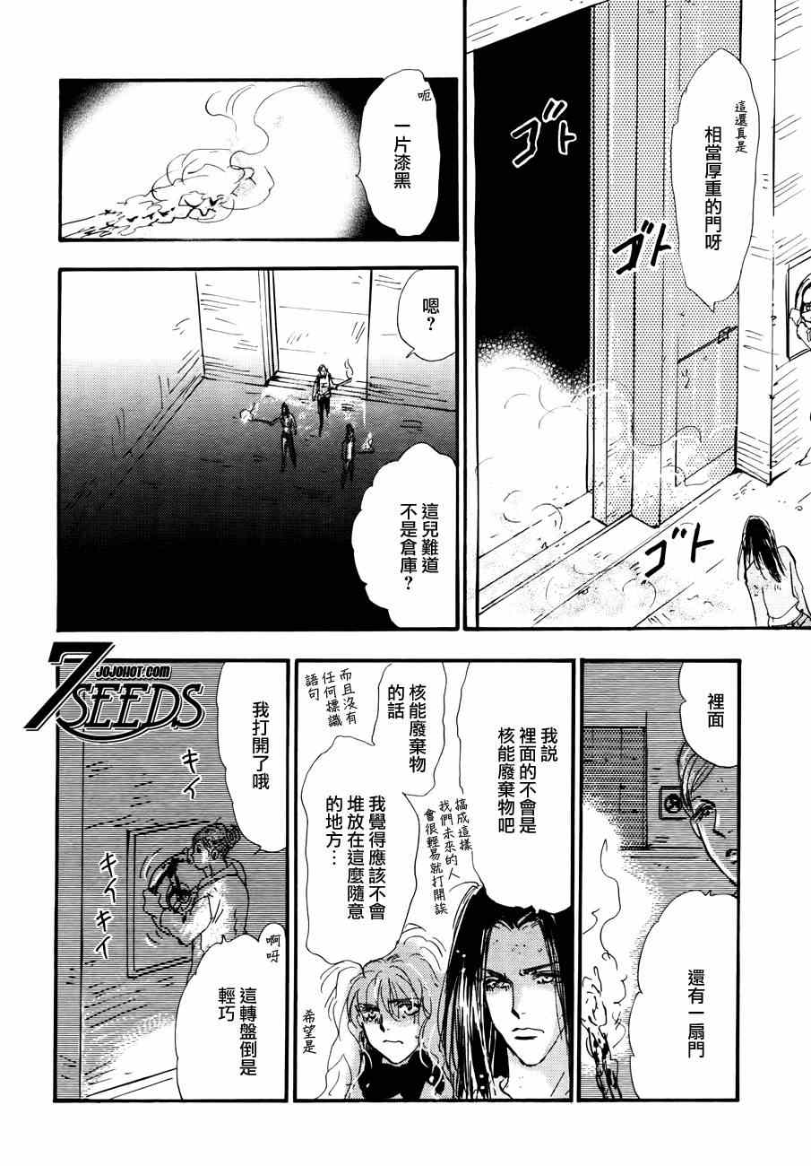 《秘园情人》漫画 7seeds114集