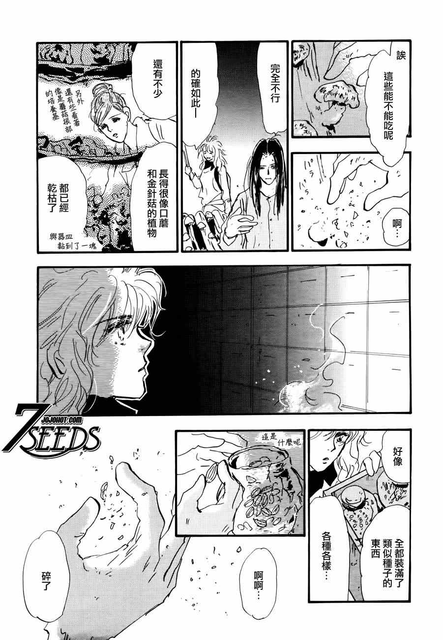 《秘园情人》漫画 7seeds114集