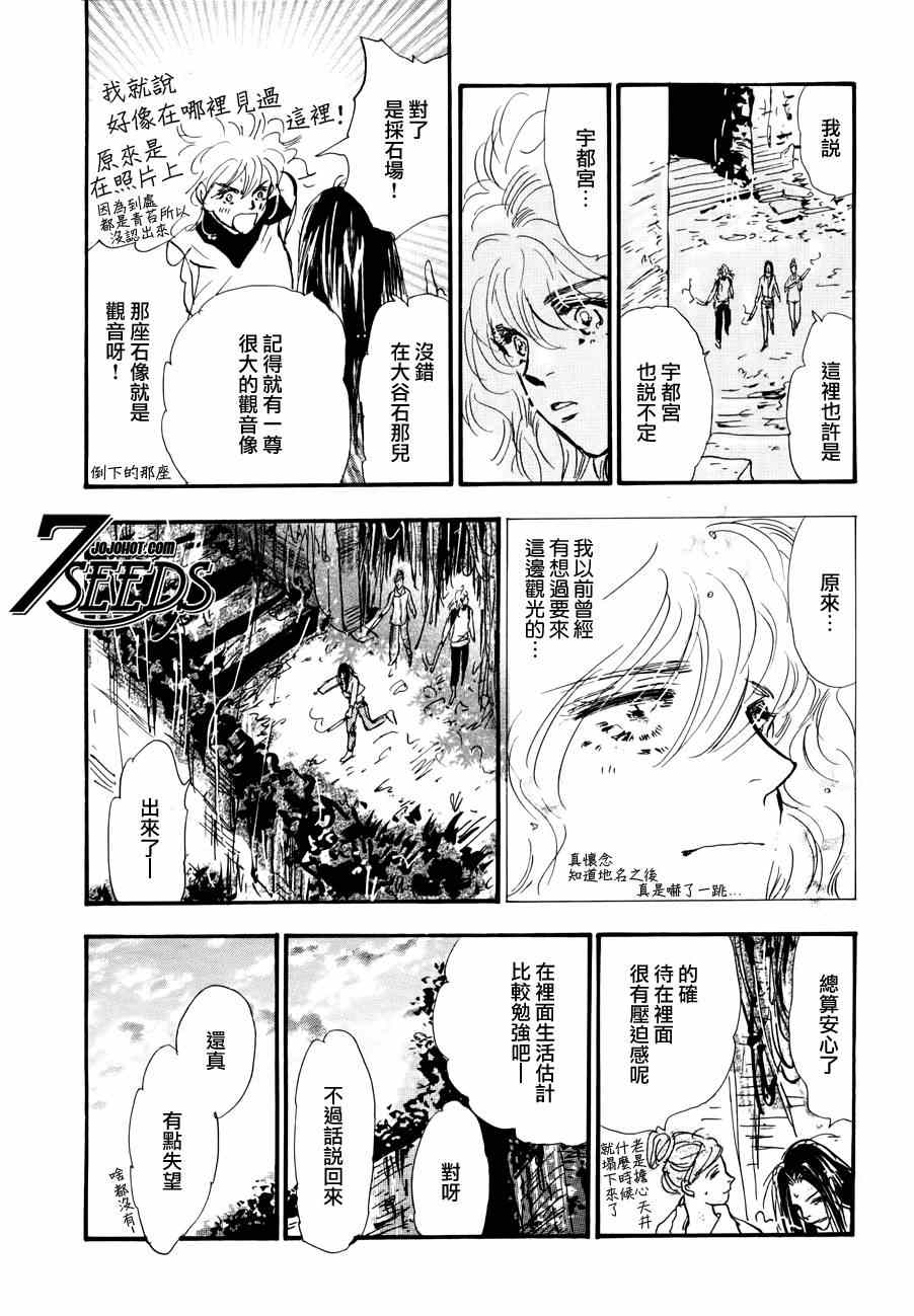 《秘园情人》漫画 7seeds114集