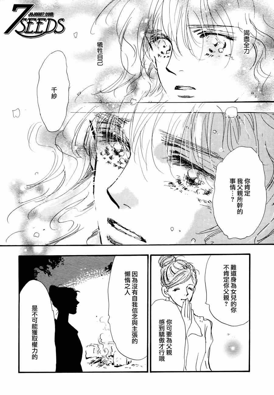 《秘园情人》漫画 7seeds114集