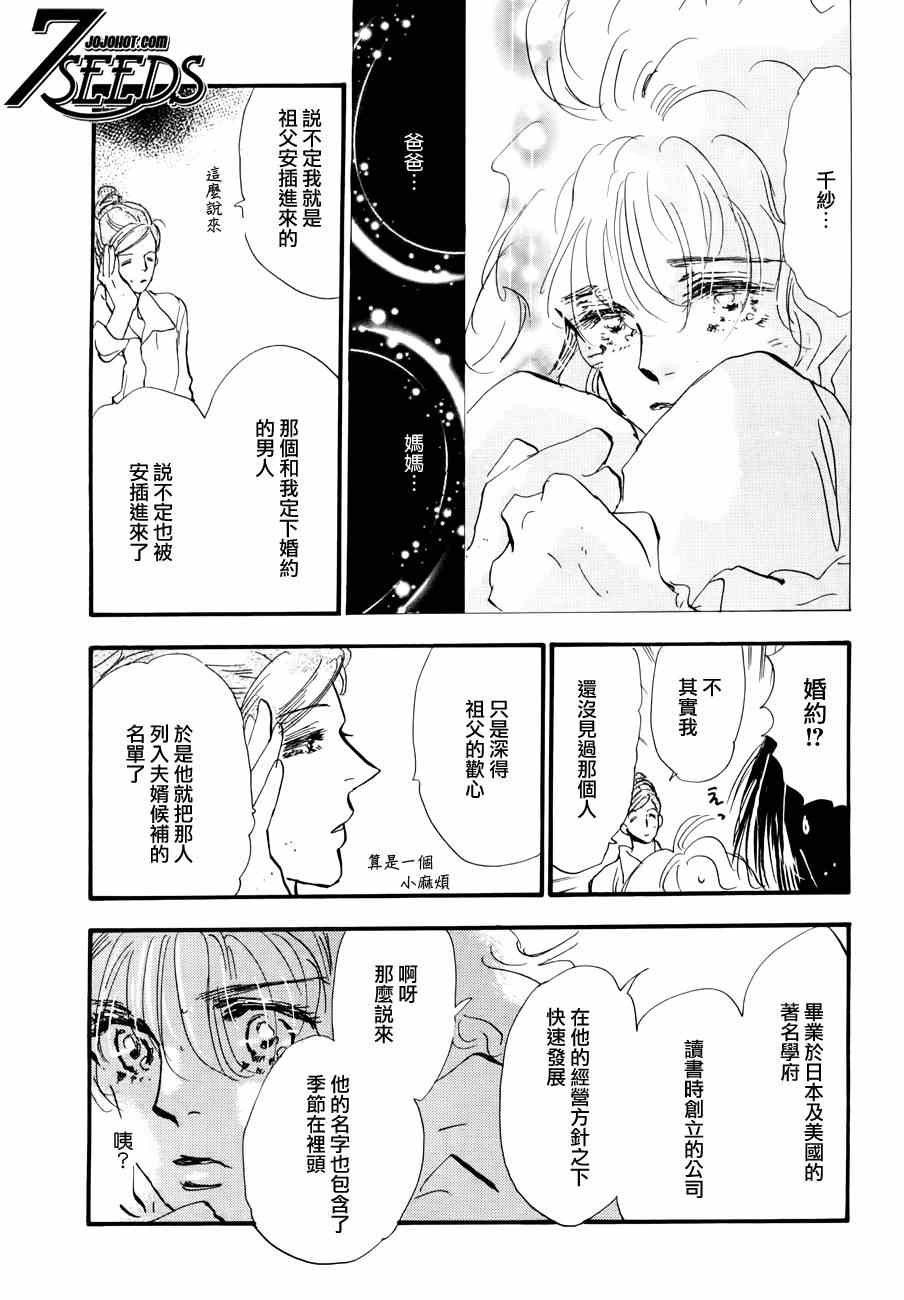 《秘园情人》漫画 7seeds114集