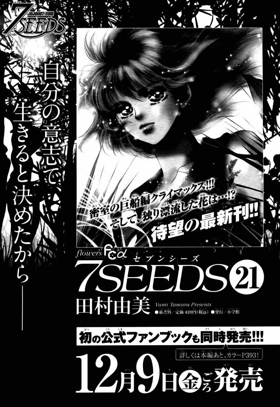 《秘园情人》漫画 7seeds114集