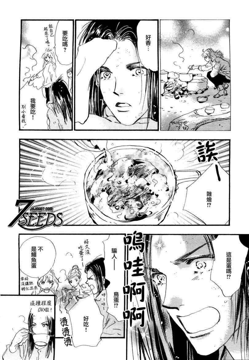 《秘园情人》漫画 7seeds113集