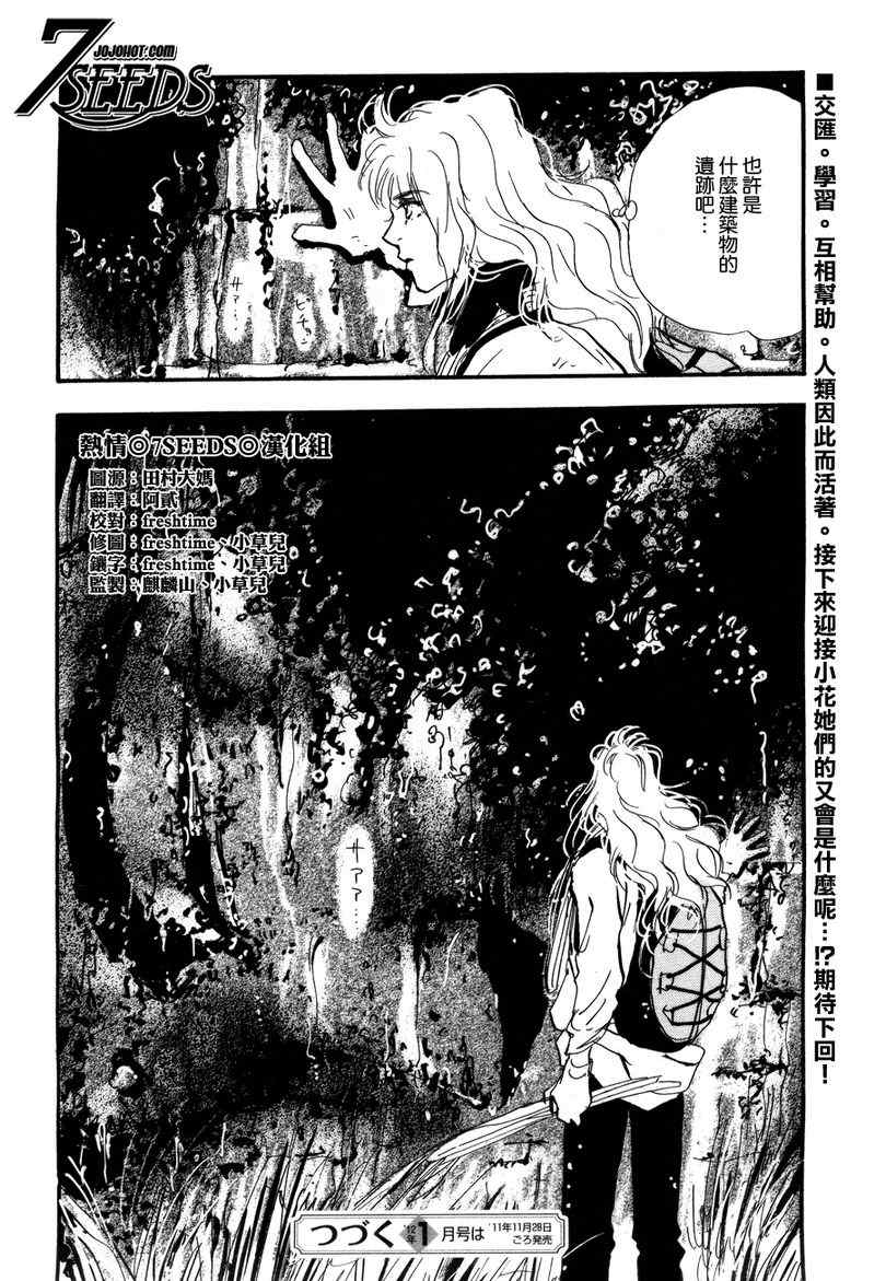 《秘园情人》漫画 7seeds113集