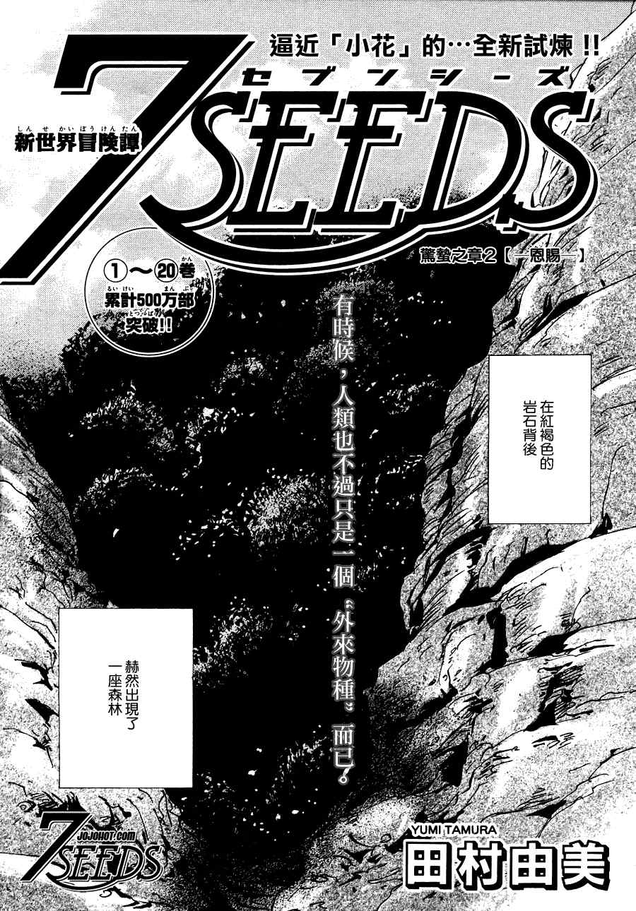 《秘园情人》漫画 7seeds111集