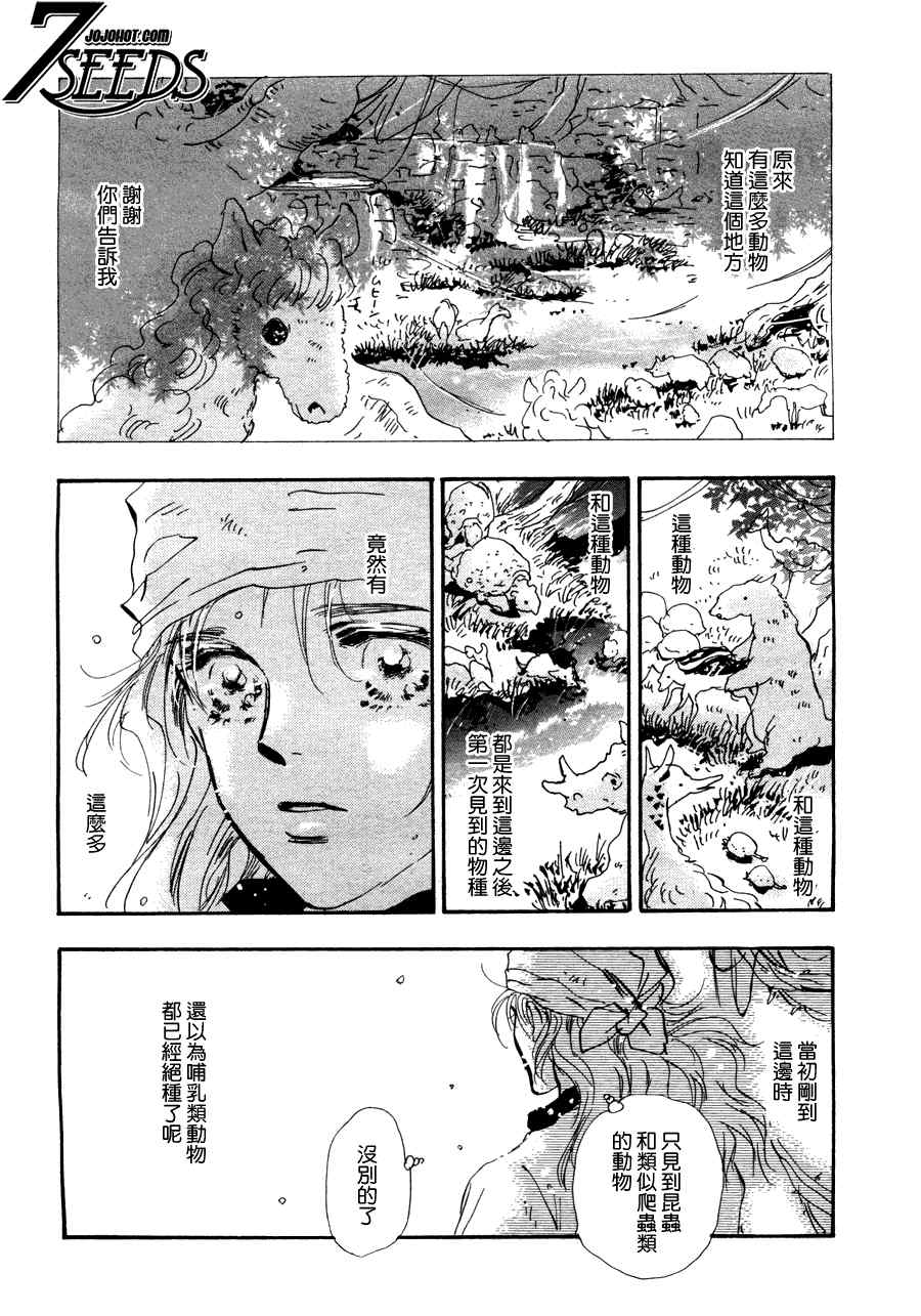 《秘园情人》漫画 7seeds111集