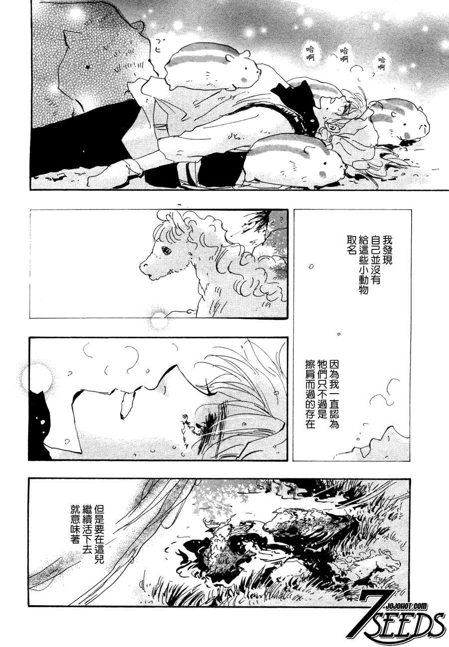 《秘园情人》漫画 7seeds111集