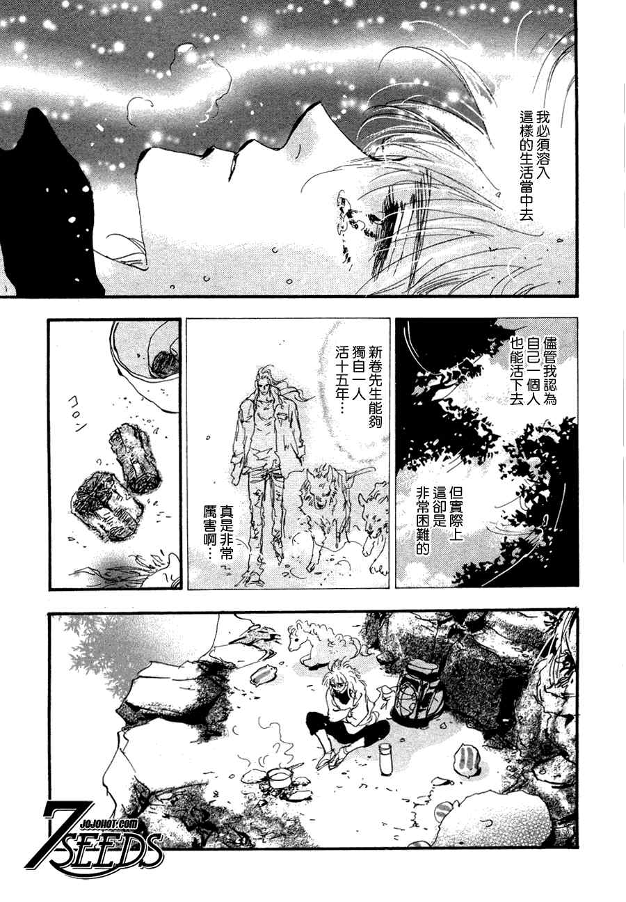 《秘园情人》漫画 7seeds111集