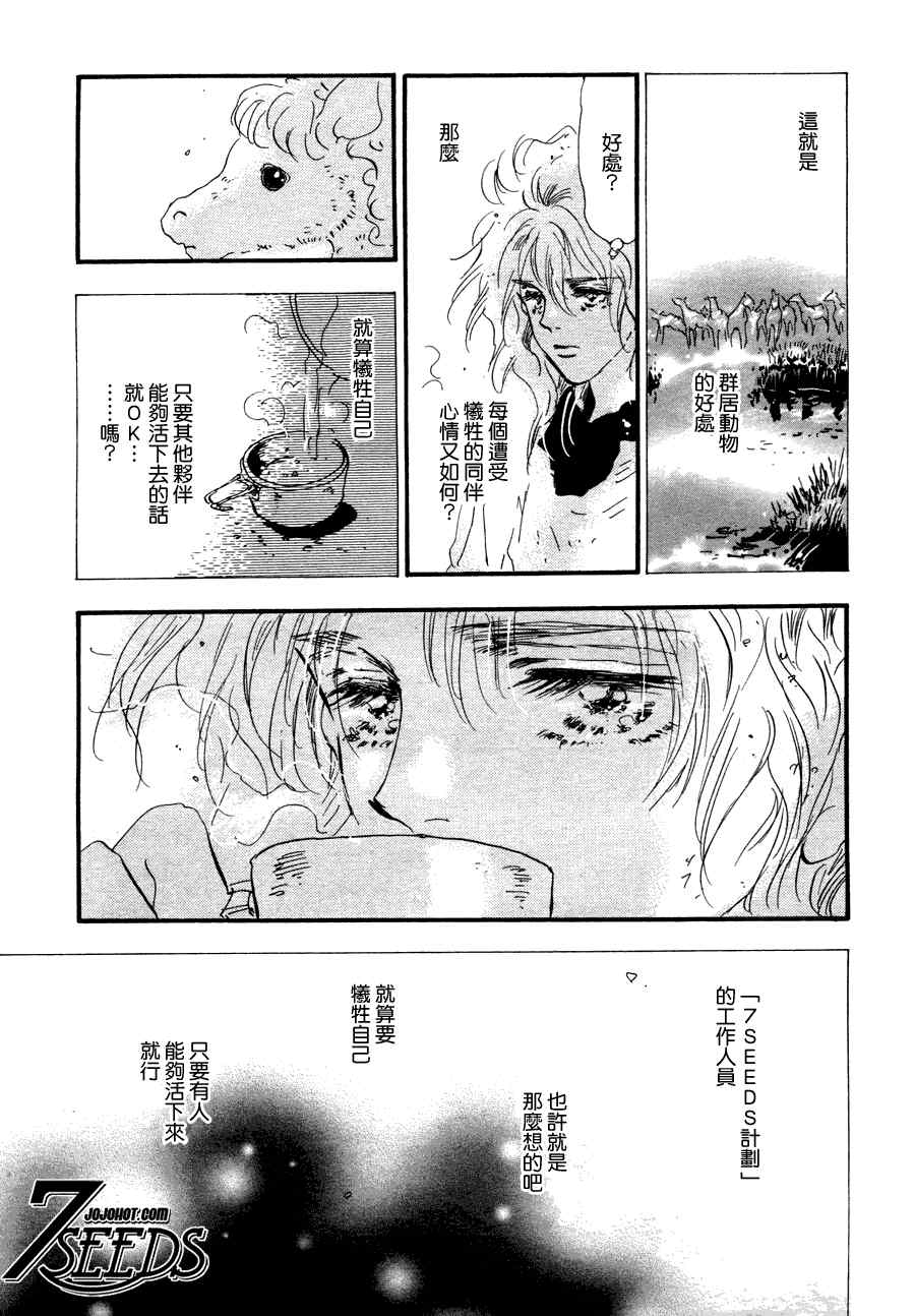 《秘园情人》漫画 7seeds111集