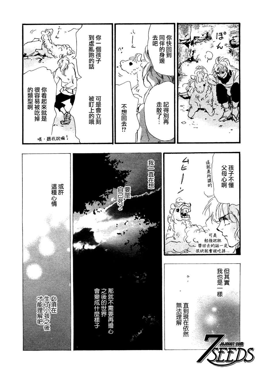 《秘园情人》漫画 7seeds111集