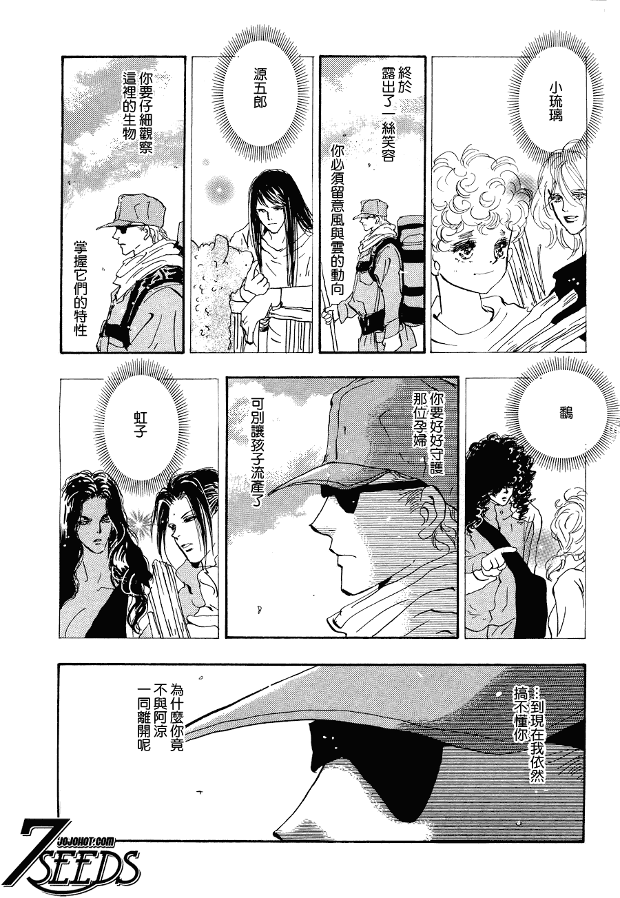 《秘园情人》漫画 7seeds109集