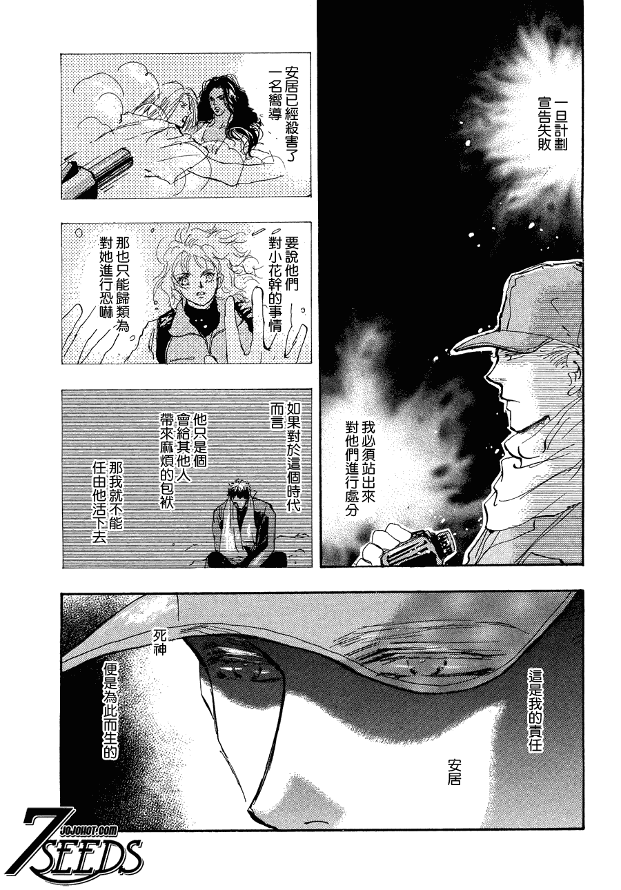 《秘园情人》漫画 7seeds109集