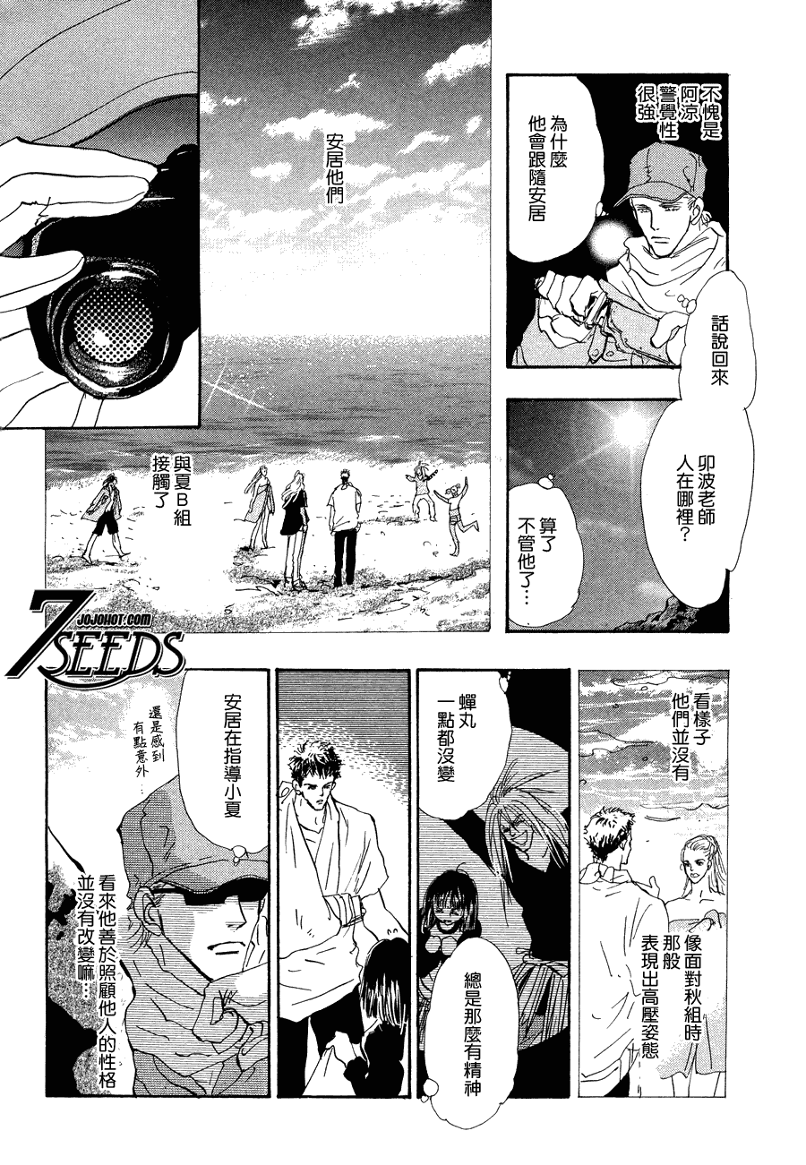 《秘园情人》漫画 7seeds109集