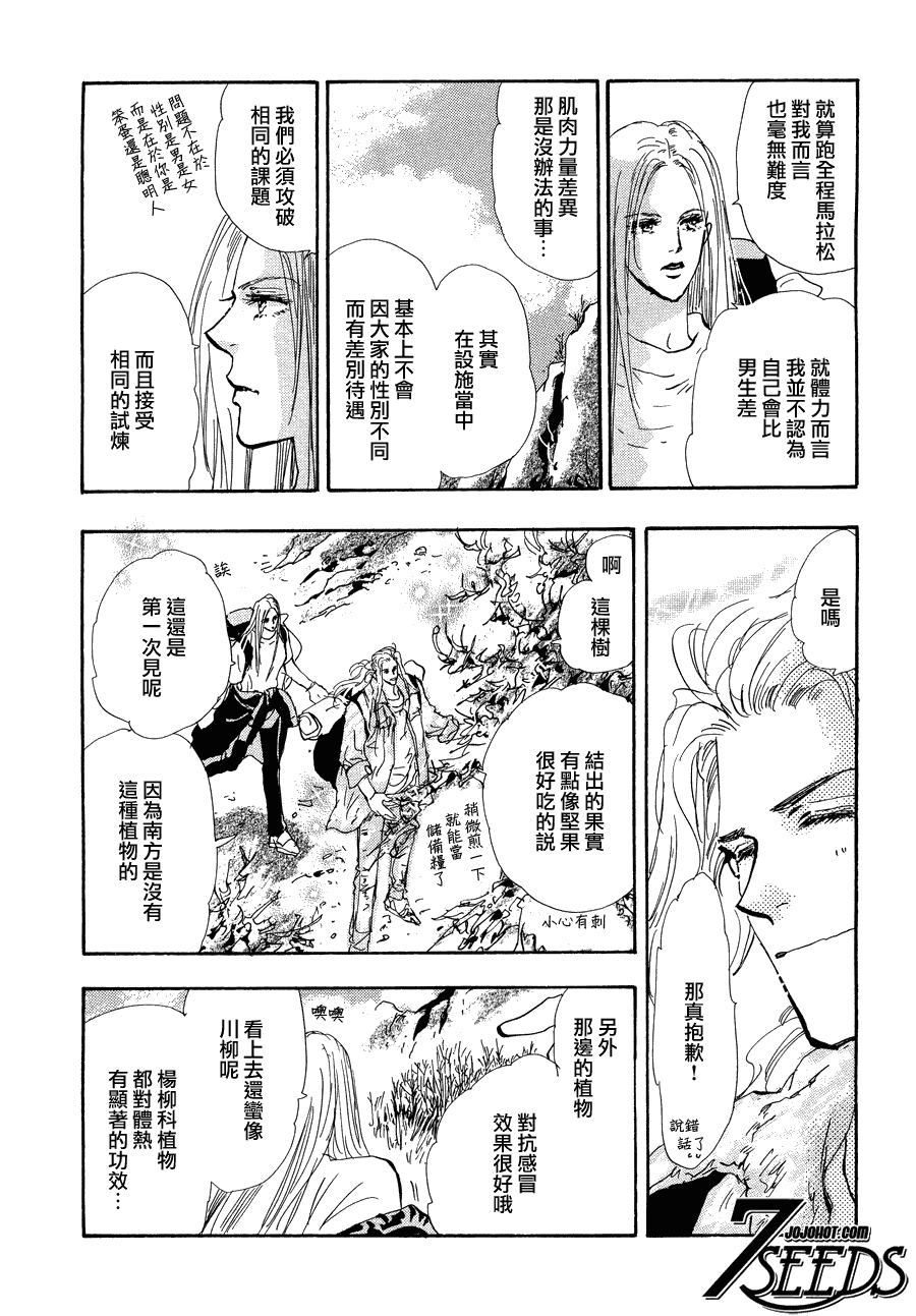 《秘园情人》漫画 7seeds109集