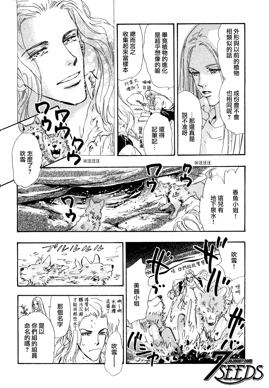 《秘园情人》漫画 7seeds109集