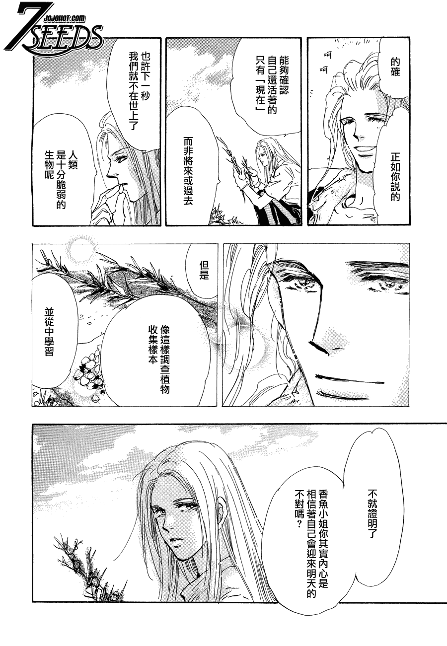 《秘园情人》漫画 7seeds109集