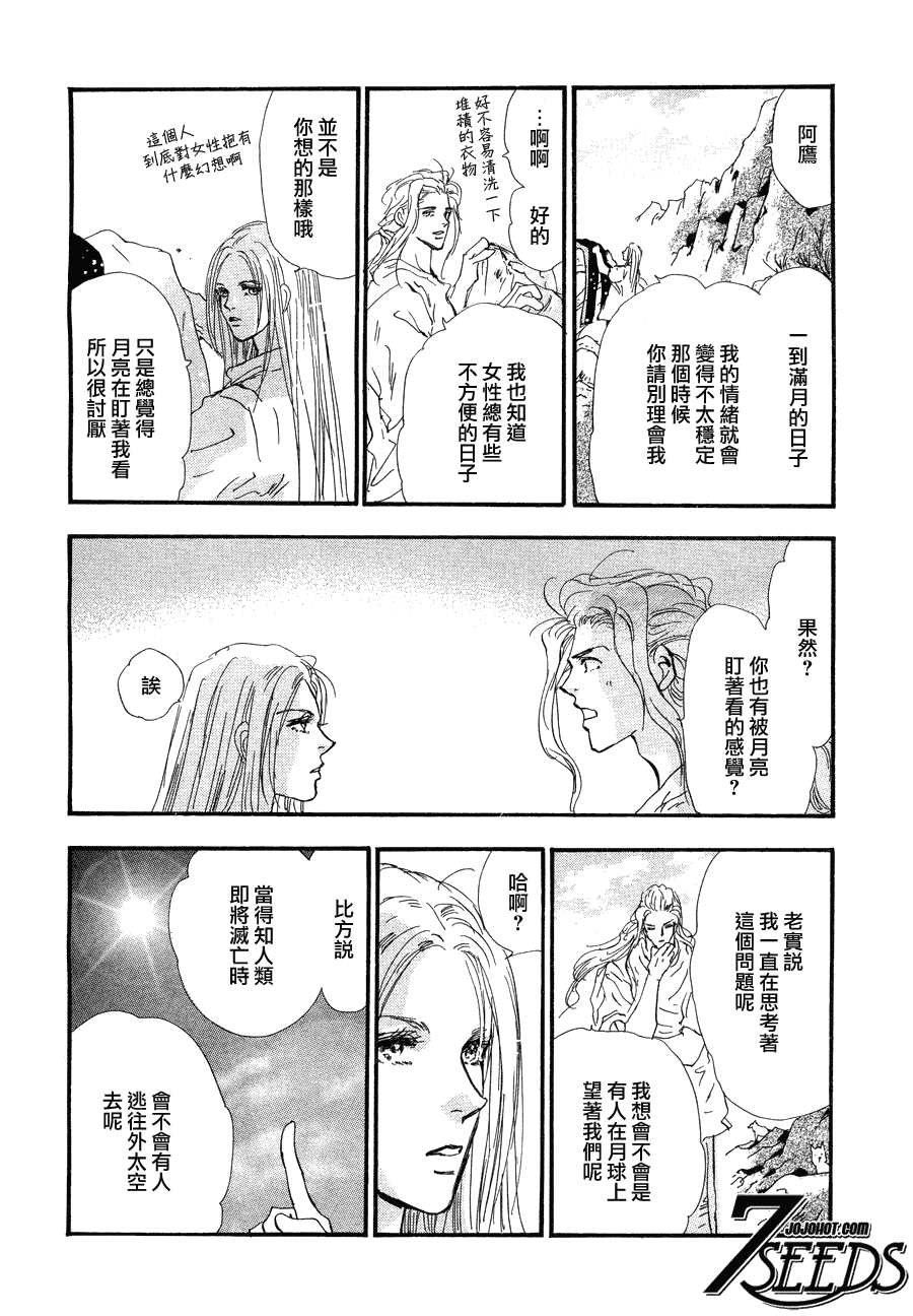 《秘园情人》漫画 7seeds109集