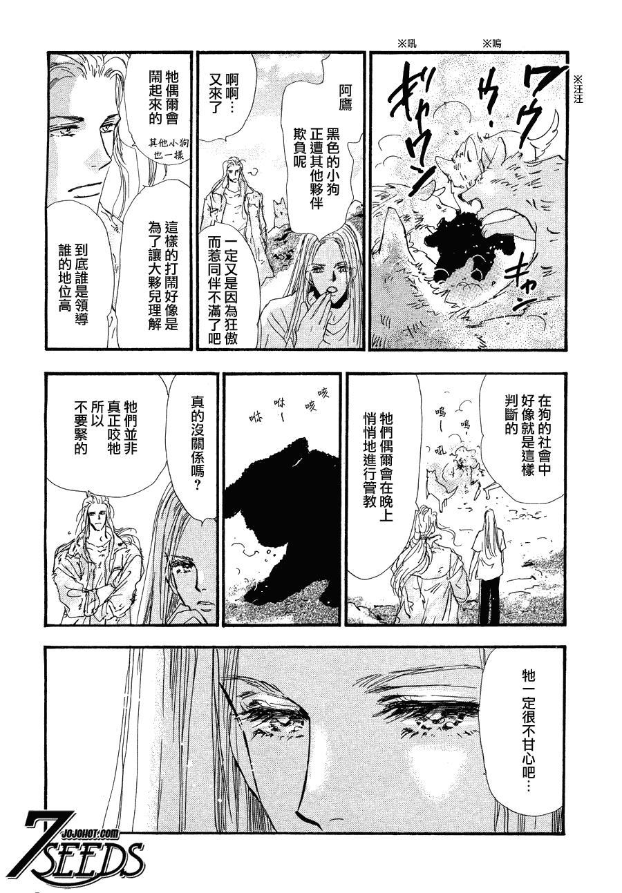 《秘园情人》漫画 7seeds109集