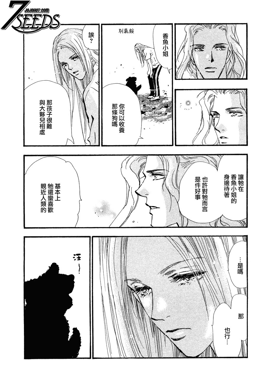 《秘园情人》漫画 7seeds109集