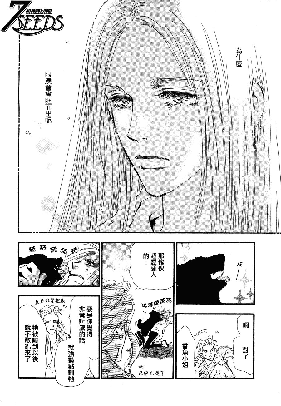 《秘园情人》漫画 7seeds109集