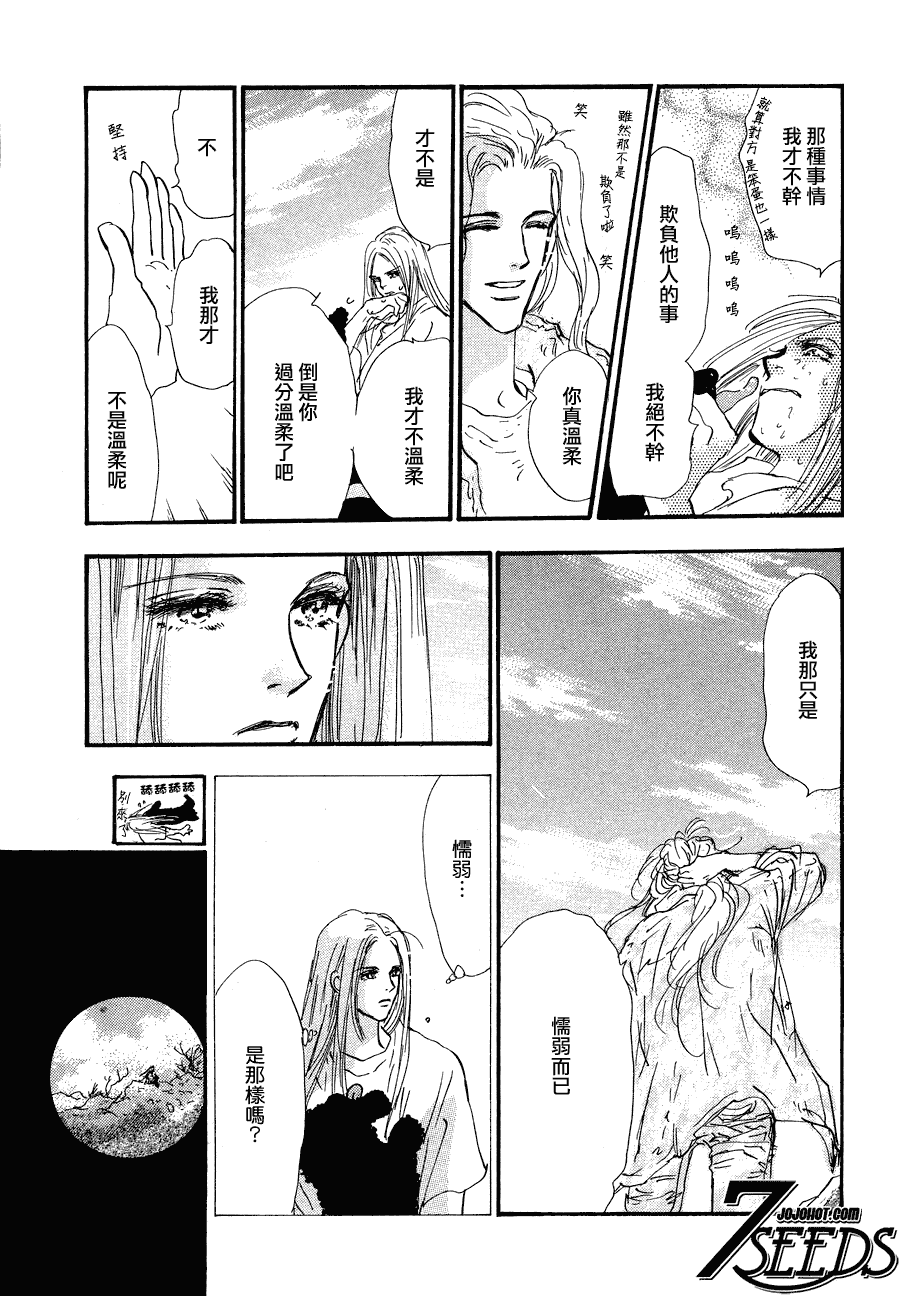 《秘园情人》漫画 7seeds109集