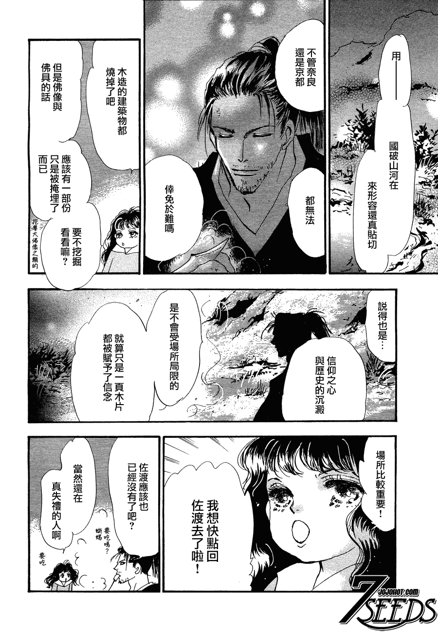 《秘园情人》漫画 7seeds109集