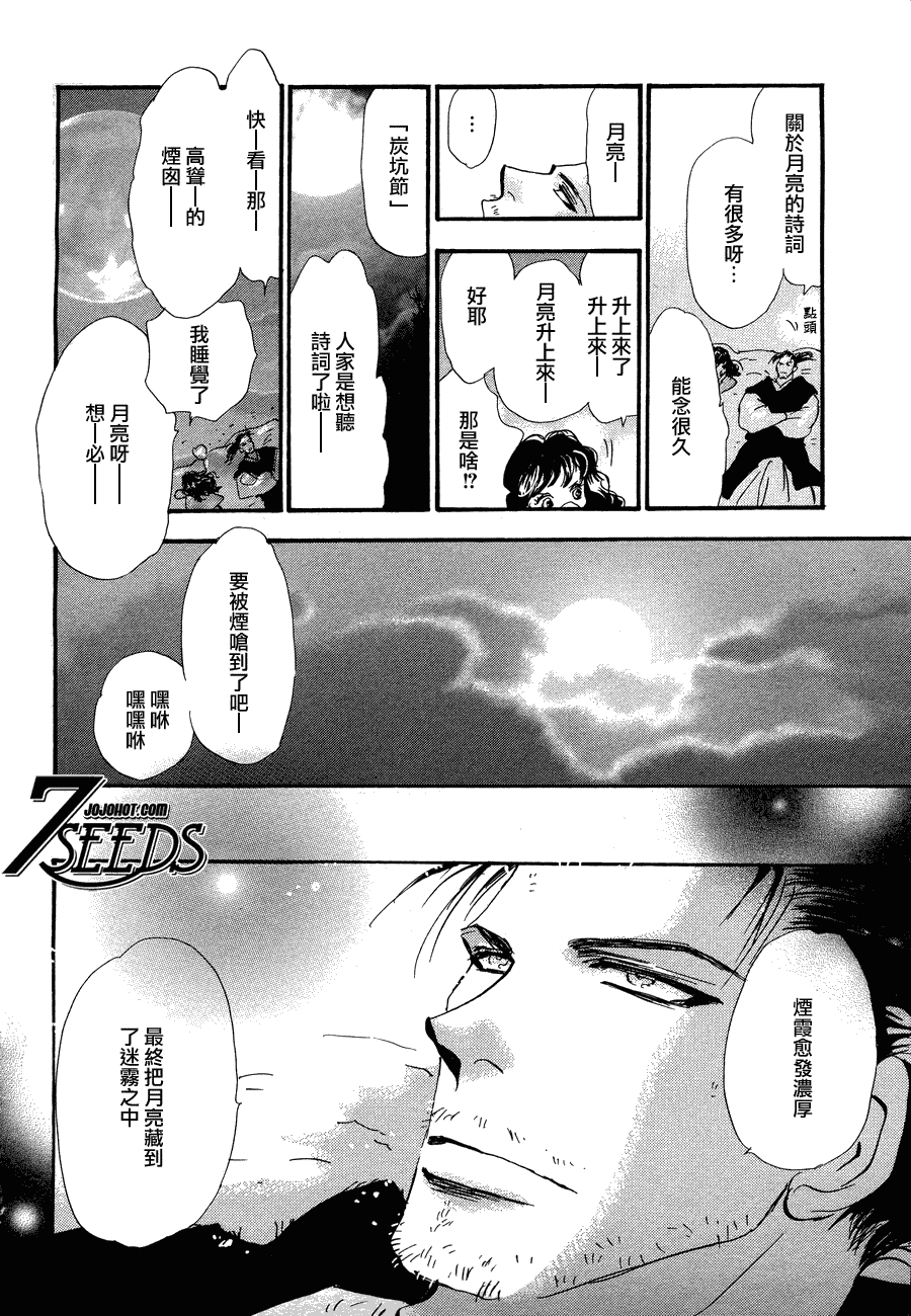 《秘园情人》漫画 7seeds109集