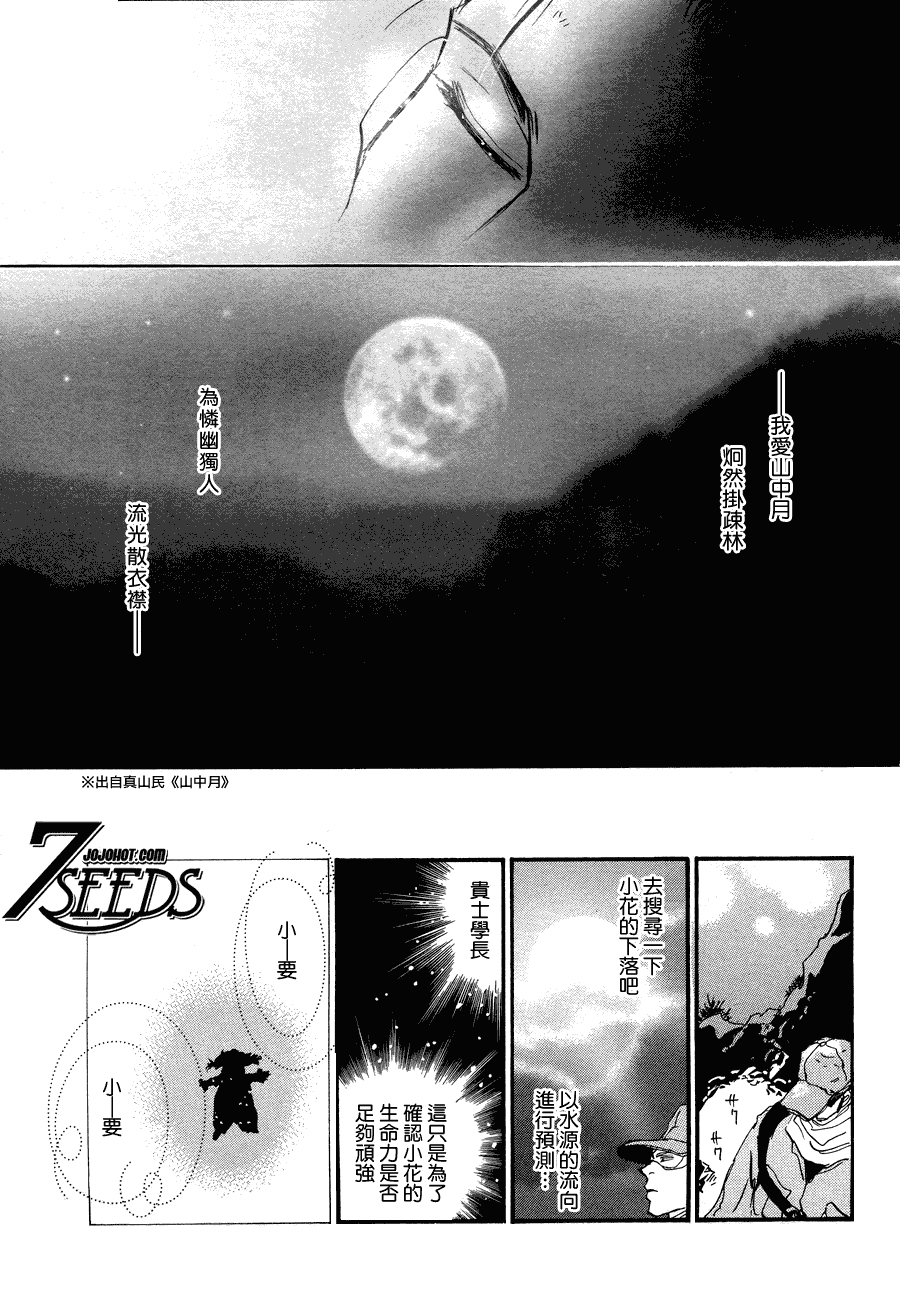 《秘园情人》漫画 7seeds109集